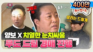 [11月의 무도] 아아 준하웃음도 이렇게 무지개다리 건너네,,,,, "무도드림 경매 현장" infinite challenge