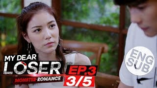 [Eng Sub] My Dear Loser รักไม่เอาถ่าน | ตอน Monster Romance | EP.3 [3/5]