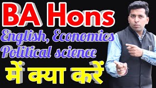 what is BA hons|| English Vs Economics || BA VS BA HONOUR || Ba English honours