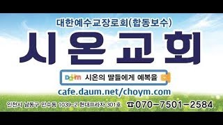 3차 신부단장 성회(서울 복흥교회)