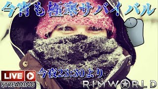 最終回 血だらけの赤絨毯 RimWorld Live #15 ゲーム実況プレイ 日本語 PC Steam リムワールド [Molotov Cocktail Gaming]