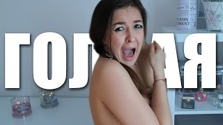 ЗАПЕРЛИ ГОЛУЮ НА БАЛКОНЕ