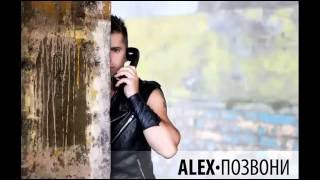 Aleksandras Liovinas – Позвони (EDM Summer MIX)