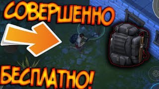 СЕКРЕТНЫЙ СПОСОБ КАК ПОЛУЧИТЬ ТАКТИЧЕСКИЙ РЮКЗАК ! Last Day on Earth: Survival