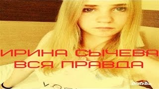 Студентка МАДИ Ирина Сычева. Изнасилование в туалете московского клуба