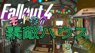 [Fallout4]PS4 MOD紹介。キャンピングトレーラー生活。