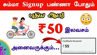 Free Paytm Cash / Signup & Get ₹50 free Cash Instantly / Best Earning Website Tamil / Earning Bazaar