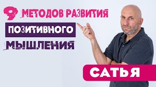 Сатья дас - 9 методов развития позитивного мышления. Москва. 16.04.15