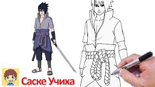 как нарисовать Саске Учиха легко поэтапно  - рисунки Аниме