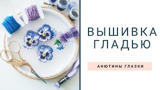 Вышивка гладью/цветок вышивка