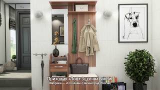 Прихожие фабрики «Столлайн»