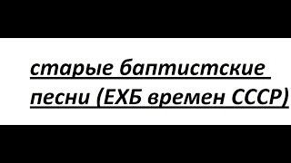 Великий Бог Исцели мое сомненье и др.