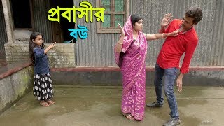 প্রবাসীর বউ -জীবন বদলে দেয়া একটি শর্টফিল্ম “অনুধাবন”-.৯ || Onudhabon Episode 9 || Piash Khan