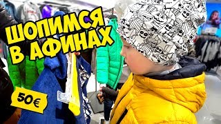 ПЛАВКИ STAR WARS | Третий день в АФИНАХ | ШОПИНГ В ГРЕЦИИ | как хорошо быть вместе | Картонка Family