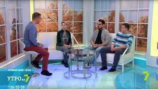 "Утро на 7". Гости студии - Игорь Буренко, Алексей Майоров и Леся Верба