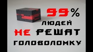 99% людей НЕ решат её!!! | Лего
