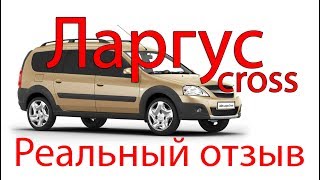 LADA Largus CROSS 2019. Реальный автовладелец