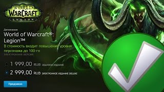 Предзаказ Legion World of Warcraft электронное издание Deluxe. Спасибо Blizzcon