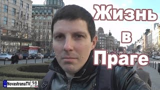 Жизнь в Праге | Пара жизненных случаев из Праги [NovastranaTV]