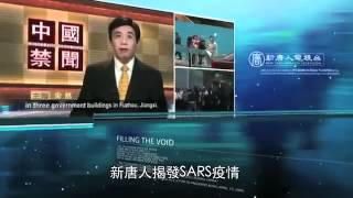【NTDTV】 新唐人電視台簡介【中國熱點視頻_ 新唐人電視台】