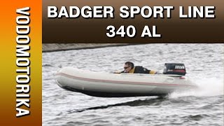 Водомоторика Обзор лодки Badger Sport Line 340 AL