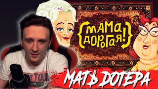 РИЧИ КИНГ СМОТРИТ ►МАМА ДОРОГАЯ! | ПРЕМЬЕРА РЕАЛИТИ | 1 СЕЗОН, 1 СЕРИЯ