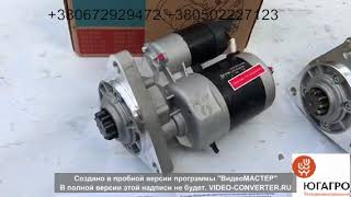 Стартер редукторный АТЭК  МТЗ, Т-40, Т-25, Т-16 белоруский