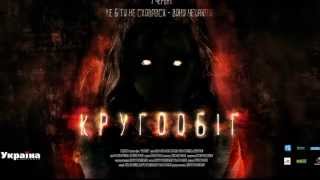 КРУГООБІГ. Заборонена реклама для радіо!!!