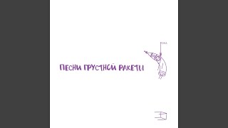 Дикий викинг