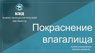 371  Покраснение влагалища