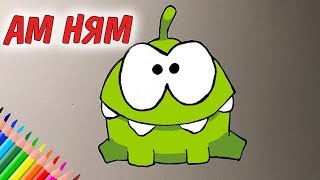 Как нарисовать АМ НЯМ, Рисунки для детей и начинающих #drawings