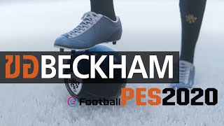 ผมขอพี่เบคได้ไหม | Pack Opening | PES2020 PS4