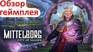 Mittelborg: City of Mages - Обзор геймплея игры