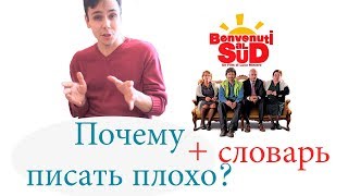 Как лучше изучать итальянский язык? Личный опыт. Benvenuti al Sud
