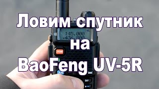 Охота на радиолюбительский спутник SO-50