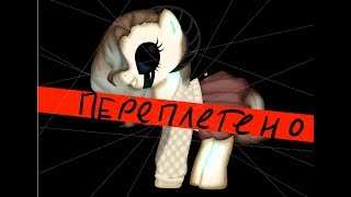 Переплетено -Oxxxymiron [Пони-клип]