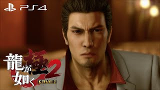 The First 17 minutes of Yakuza: Kiwami 2 Gameplay Demo No Commentary {1080P 60FPS}