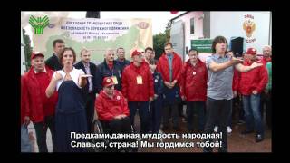 Гимн России на РЖЯ / Hymn of Russia (Russian Sign Language)