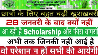 up scholarship 2019-20 || क्यों नहीं आ रही है Scholarship