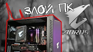 Злой ПК Gigabyte Aorus