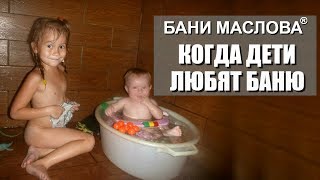 Можно ли детям в баню. Когда дети любят баню? Отзыв о Бане Маслова ведущей "Детского Радио"