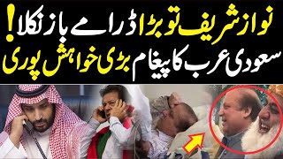 Former PM Nawaz Sharif is Ready to Fly After Returning the Billions of Dollar by PM Imran Khan