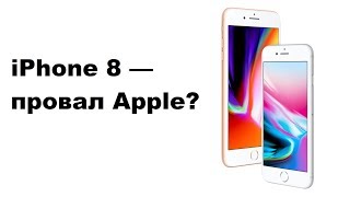 Основные плюсы и минусы Apple iPhone 8 и iPhone 8 Plus