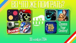 ВоЧтоЖеПоиграть!? #0037 - Еженедельный Обзор Игр на Android и iOS