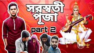 সরস্বতী পূজা Part-2 || Bengali During Saraswati puja Part 2 || Sudip Dn || The Banter Boyz