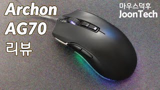 {JoonTech} 가성비 넘사벽!! 아콘 AG70 리뷰!! (Archon AG70 Review)