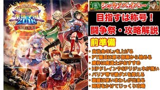 【白猫】茶熊２０１８ 茶熊闘争祭・校舎戦 称号・シャケノベイベーに向けた攻略解説【No１ 前準備】