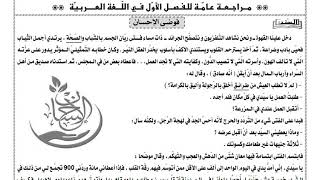 مراجعة عامة لدروس الفصل الأول .الرابعة متوسط. الجزء الأول