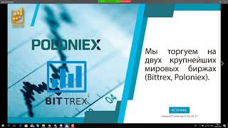 Лучшая презентация Crypto Agent.  26.01.2018г.