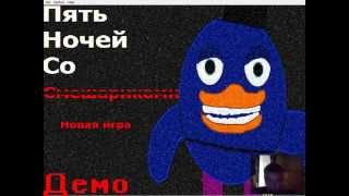 Пять ночей со Смешариками!!!!!Игра от подписчика!!!